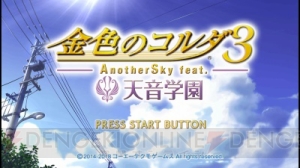 【はじめての『コルダ3 AnotherSky』プレイレポ】～このご時世にまだいたのかネオロマンス未経験者その2～