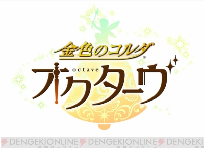 金色のコルダ オクターヴ 最新情報解禁 キャラソンで遊べるリズムアクションゲーム ガルスタオンライン 金色のコルダ オクターヴ 最新情報解禁 キャラソンで遊べるリズムアクションゲーム ガルスタオンライン