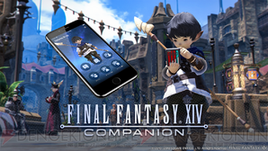 『ファイナルファンタジーXIV』（FF14）