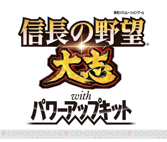 発売2カ月前先行プレイ！ 『信長の野望・大志 with PK』の配信は25日19時からうどんの野望で