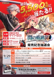 『閃の軌跡IV』発売記念抽選会が9月29日より全国6カ所で開催。総計約5,500点の非売品アイテムを用意