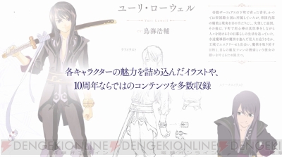 テイルズ オブ ヴェスペリア リマスター の名シーンを振り返る映像が解禁 初回限定生産版紹介トレーラーも 電撃オンライン