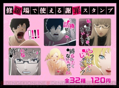 キャサリン のlineスタンプ 修羅場で使える謝罪スタンプ と クズ羊たちの叫びスタンプ が配信 電撃オンライン