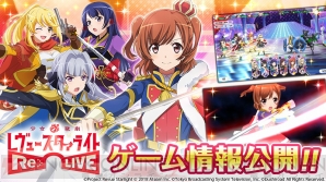 『少女☆歌劇 レヴュースタァライト -Re LIVE-』