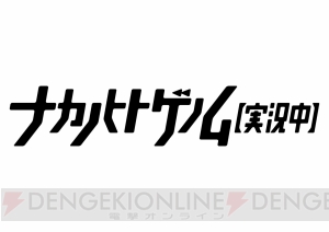 『ナカノヒトゲノム【実況中】』がアニメ化決定。入出アカツキ役は山下大輝さんが担当