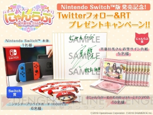 斉藤壮馬さんサイン色紙やNintendo Switch本体が当たる！ 『にゃんらぶ』発売キャンペーン開催