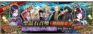 『FGO』源頼光や岡田以蔵が登場する“京まふピックアップ召喚”開催