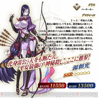 Fgo 源頼光や岡田以蔵が登場する 京まふピックアップ召喚 開催 電撃オンライン
