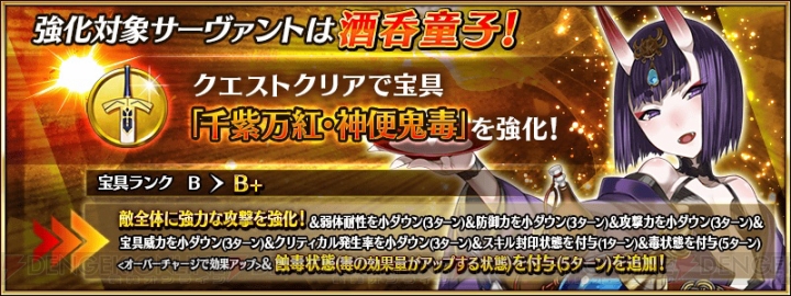 『FGO』源頼光や岡田以蔵が登場する“京まふピックアップ召喚”開催