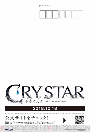 『CRYSTAR ‐クライスタ‐』