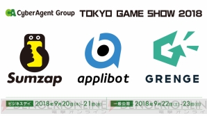 “東京ゲームショウ2018（TGS2018）”