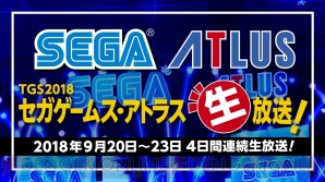 “東京ゲームショウ2018（TGS2018）”