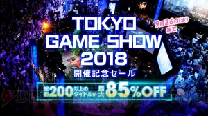 PS Storeで“TGS2018”に合わせたセールが実施。対象タイトルは総勢200以上