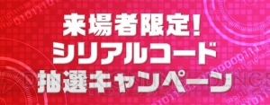 “TGS2018”バンダイナムコエンターテインメントブースのステージスケジュールが解禁