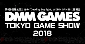 “東京ゲームショウ2018（TGS2018）”