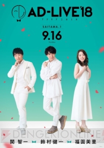 鈴村健一さん総合プロデュース『AD-LIVE』18年、10周年公演が早くもパッケージ化決定!! 