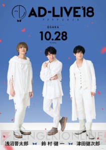 鈴村健一さん総合プロデュース『AD-LIVE』18年、10周年公演が早くもパッケージ化決定!! 