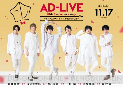 鈴村健一さん総合プロデュース『AD-LIVE』18年、10周年公演が早くもパッケージ化決定!! 