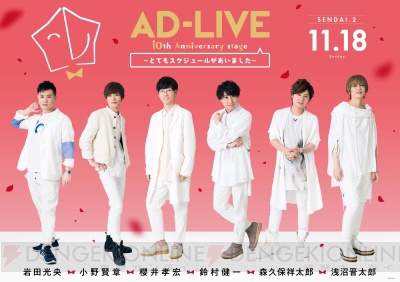 鈴村健一さん総合プロデュース『AD-LIVE』18年、10周年公演が早くもパッケージ化決定!! 