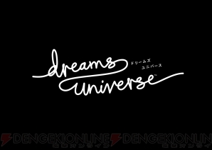 『Dreams Universe（ドリームズ ユニバース）』