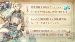 『シノアリス』新キャラ“アラジン”（声優：柿原徹也）が解放されるSS武器がピックアップ中