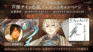 『シノアリス』新キャラ“アラジン”（声優：柿原徹也）が解放されるSS武器がピックアップ中