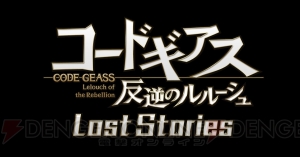 『コードギアス』のソーシャルゲームのステージが“TGS2018”で実施。DMM GAMESブースでうちわが配布