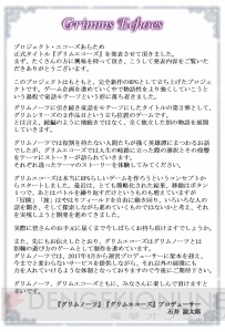 “プロジェクト・エコーズ”の正式タイトルが『グリムエコーズ』に決定