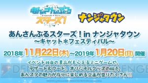 アルバムシリーズ発売日やナンジャタウンKnights描きおろしビジュアルなど、『あんスタ！』新情報まとめ