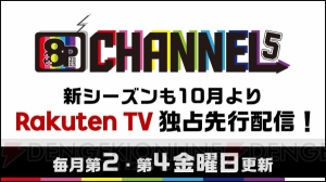 八代拓さんらが出演する『8P channel』第5シーズンが配信決定