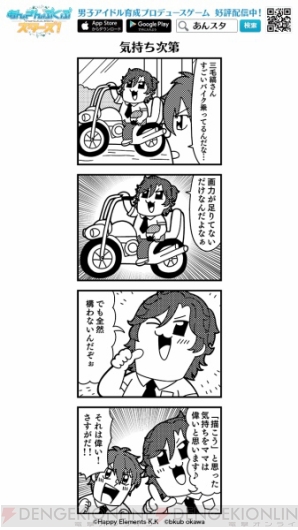 【ぶくスタ26回】斑＆忍の“バディ”はバイクと2匹のカエル!?　