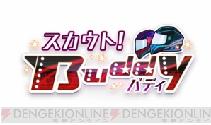 【ぶくスタ26回】斑＆忍の“バディ”はバイクと2匹のカエル!?　