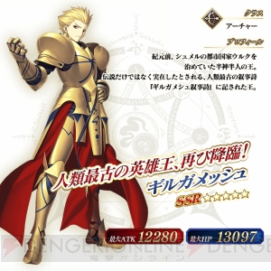 『FGO』“バトル・イン・ニューヨーク”の詳細が公開。ギルガメッシュ（アーチャー）のピックアップ召喚開催