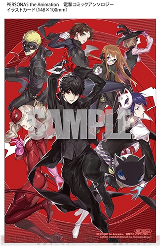 アニメ『ペルソナ5』初の公式アンソロ『PERSONA5 the Animation 電撃 ...