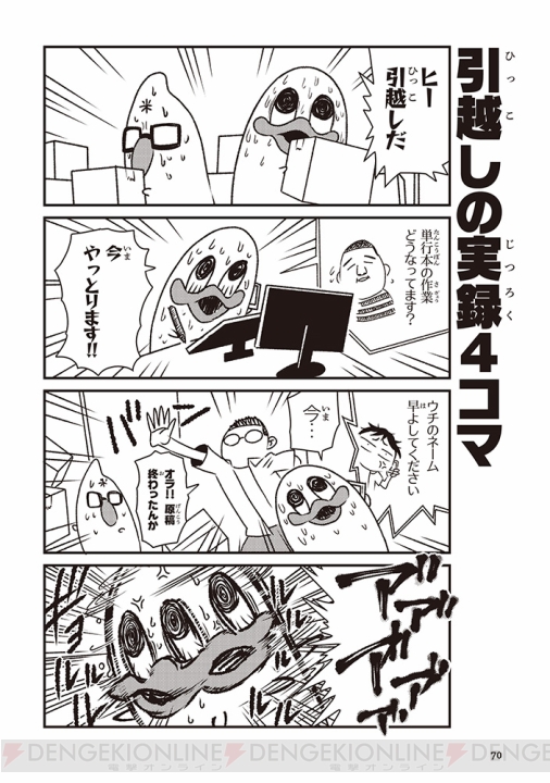 『山本アヒルの実録4コマ』コミックス1巻、9月27日発売！ 残念漫画家が人生を切り売りして作った1冊