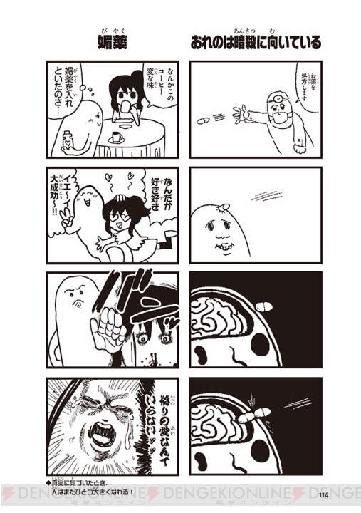 『山本アヒルの実録4コマ』コミックス1巻、9月27日発売！ 残念漫画家が人生を切り売りして作った1冊
