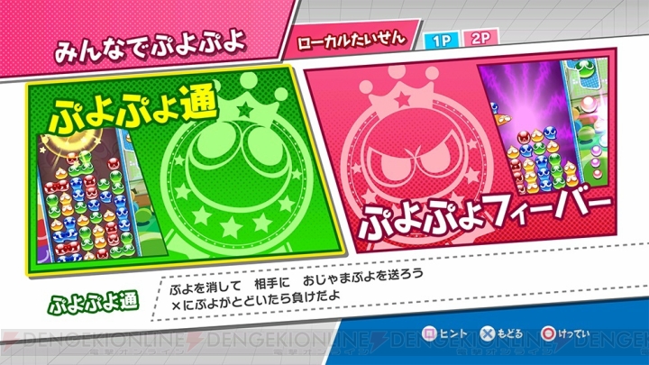 『ぷよぷよ』を競技として楽しめる『ぷよぷよeスポーツ』が10月25日に配信。2つのルール＆全24キャラが収録