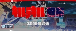 『キルラキル ザ・ゲーム』の新規キャラ“蟇郡苛”と“猿投山渦”を紹介。“TGS2018”では試遊体験も