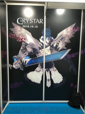 『CRYSTAR ‐クライスタ‐』