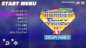 『SEGA AGES ソニック・ザ・ヘッジホッグ』『SEGA AGES サンダーフォースIV』