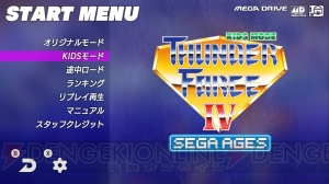 “SEGA AGES”シリーズ第1弾『ソニック・ザ・ヘッジホッグ』『サンダーフォースIV』が配信開始