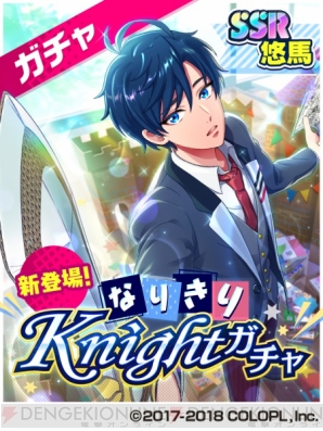 『DREAM!ing』新イベント「叛逆のシュヴァリエ」開催