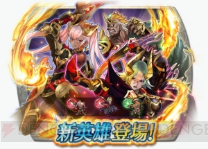 『ファイアーエムブレム ヒーローズ』レーヴァテイン、レーギャルン、ヘルビンディが召喚イベントに登場