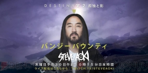 『『Destiny 2 孤独と影』』