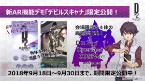 『D×2 真・女神転生』第1部が2018年内に完結！ 新種族“邪鬼”の実装や大型コラボも決定【TGS2018】