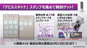 『D×2 真・女神転生』第1部が2018年内に完結！ 新種族“邪鬼”の実装や大型コラボも決定【TGS2018】