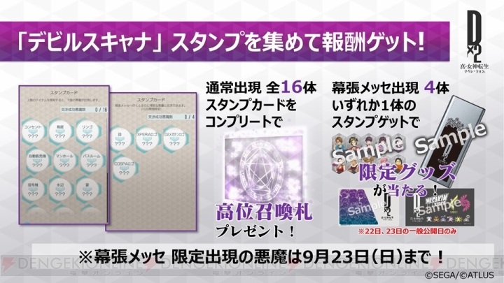 『D×2 真・女神転生』第1部が2018年内に完結！ 新種族“邪鬼”の実装や大型コラボも決定【TGS2018】