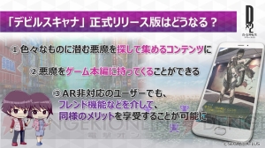 『D×2 真・女神転生』第1部が2018年内に完結！ 新種族“邪鬼”の実装や大型コラボも決定【TGS2018】