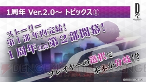 『D×2 真・女神転生』第1部が2018年内に完結！ 新種族“邪鬼”の実装や大型コラボも決定【TGS2018】