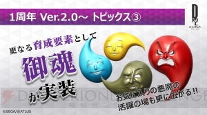 『D×2 真・女神転生』第1部が2018年内に完結！ 新種族“邪鬼”の実装や大型コラボも決定【TGS2018】